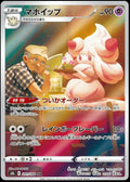 Pokémon TCG - Alcremie - 201/184 - JP - VMAX Climax