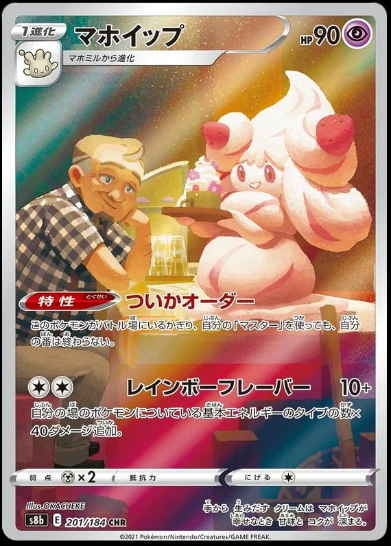 Pokémon TCG - Alcremie - 201/184 - JP - VMAX Climax