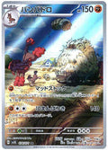 Pokémon TCG - Mudsdale - 078/071 - JP - Wild Force