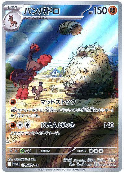 Pokémon TCG - Mudsdale - 078/071 - JP - Wild Force