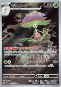 Pokémon TCG - Shiinotic - 066/064 - JP - Paradise Dragona
