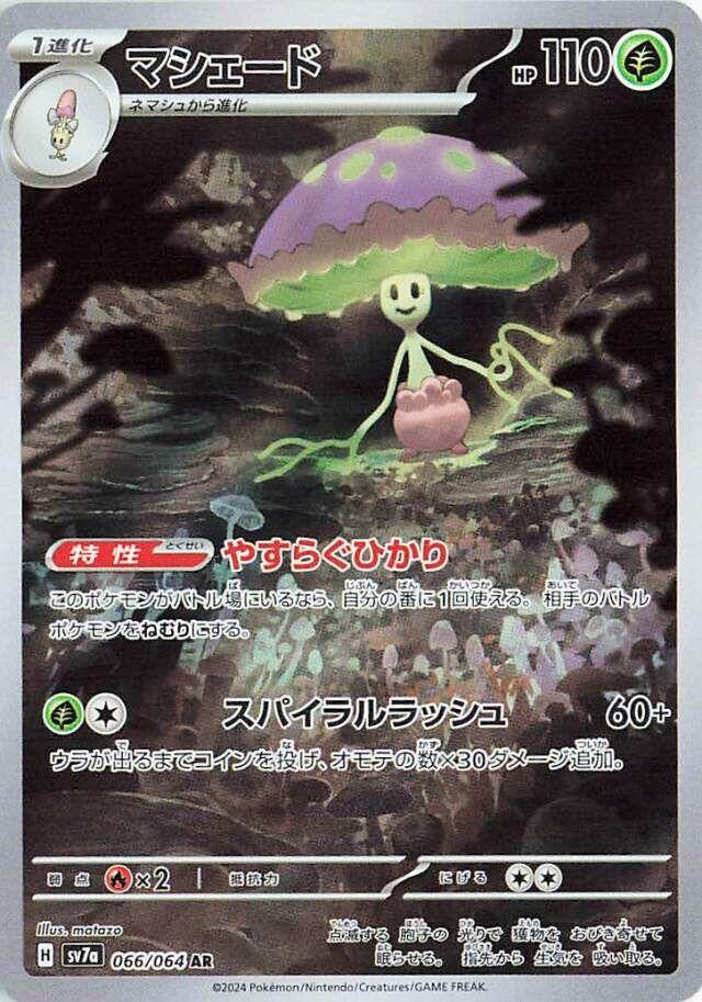 Pokémon TCG - Shiinotic - 066/064 - JP - Paradise Dragona