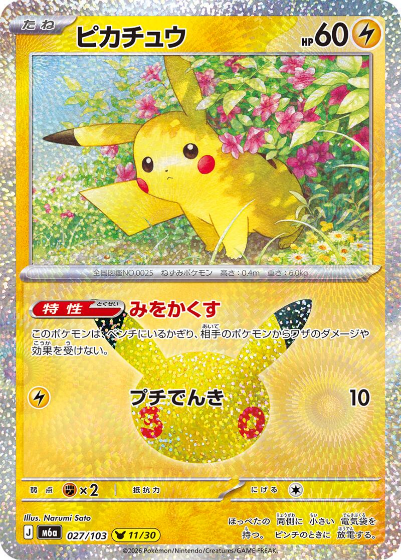 Pokémon TCG - Bundle - M6a 30th Celebration - JP