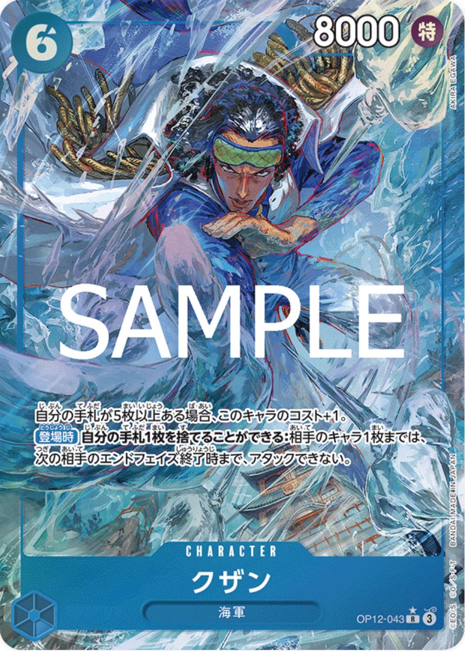 One Piece - Kuzan - OP12-043 - JP - Legacy of the Master