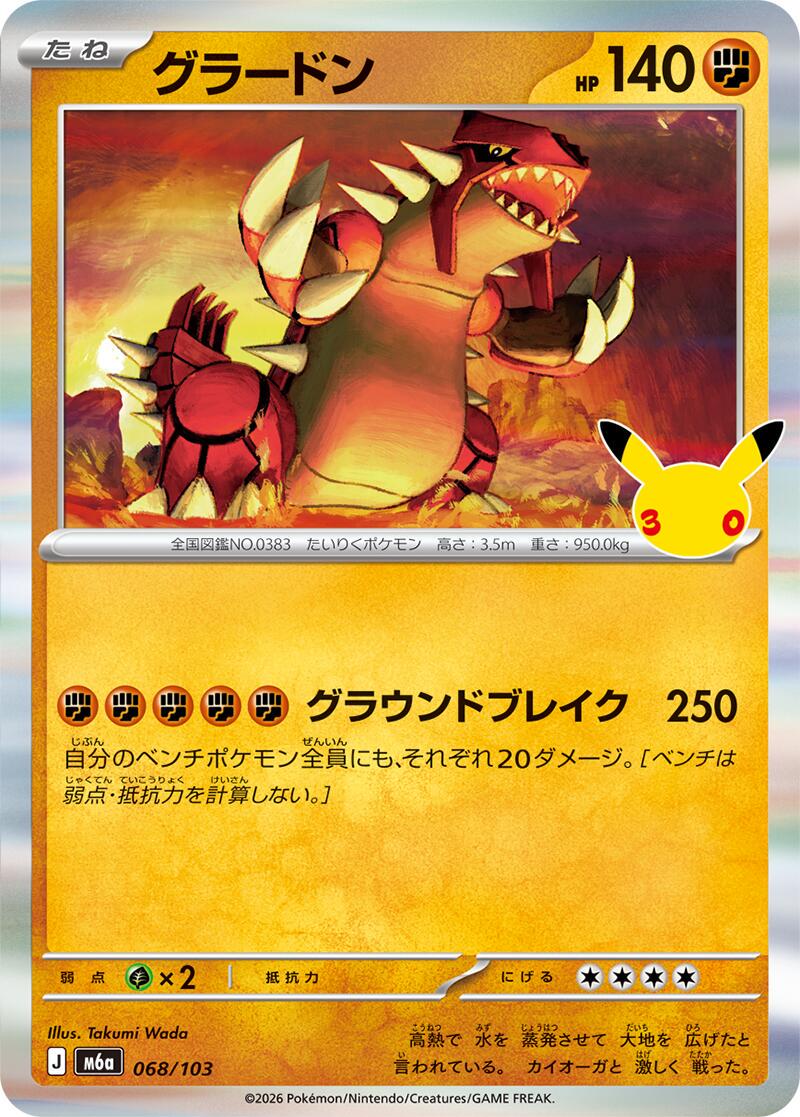 Pokémon TCG - Bundle - M6a 30th Celebration - JP