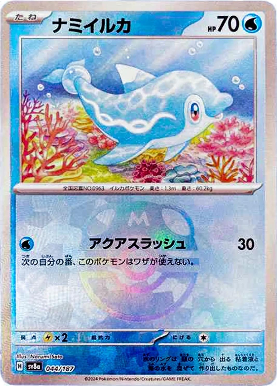 Pokémon TCG - Finizen - 044/187 - JP - Master Ball - Terastal Festival