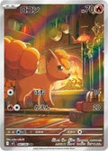 Pokémon TCG - Vulpix - 067/063 - JP - Mega Brave