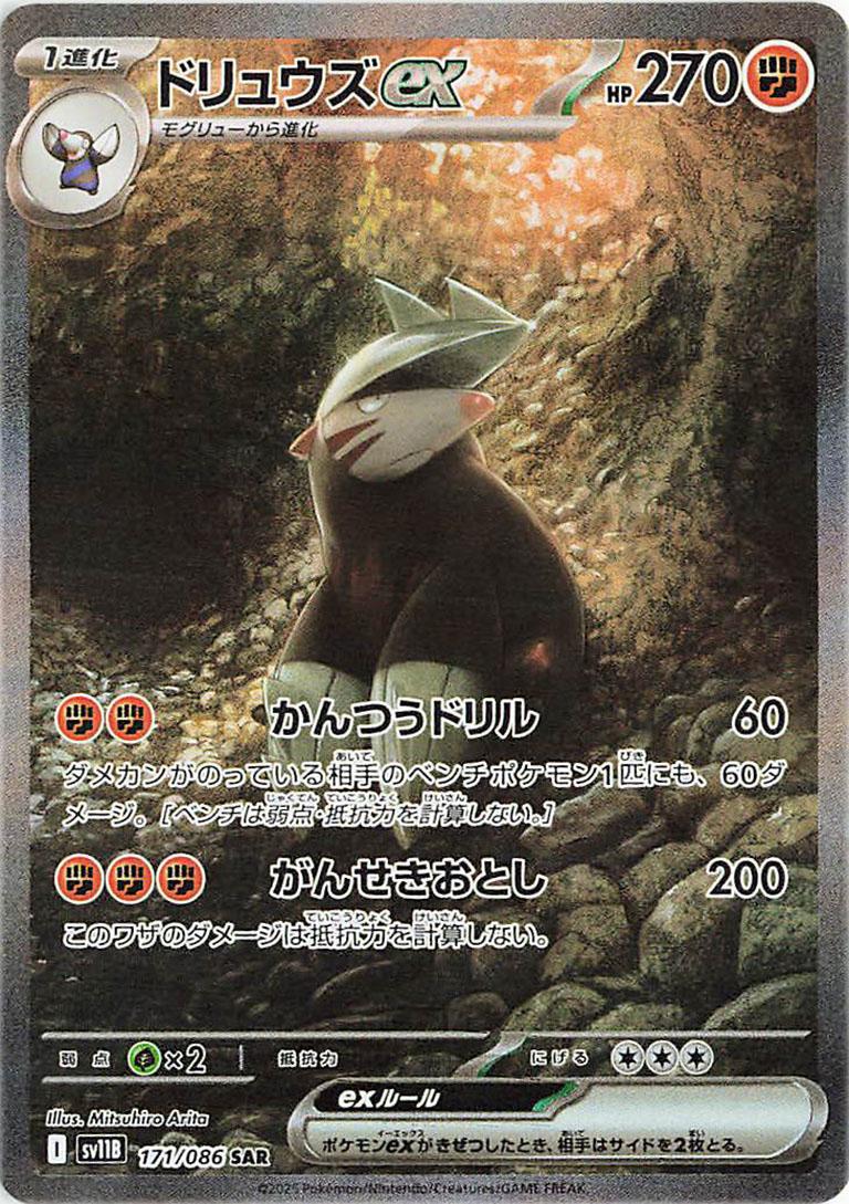 Pokemon TCG - Excadrill Ex - 171/086 - JP - Black Bolt
