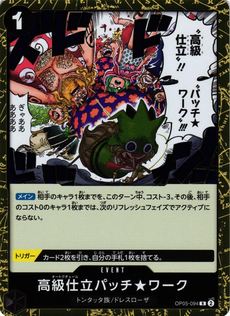 One Piece - Haute Couture Patch Work - OP05-094 - JP - Awakening of the New Era