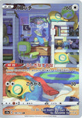 Pokemon TCG - Dunsparce - 198/172 - JP - Vstar Universe