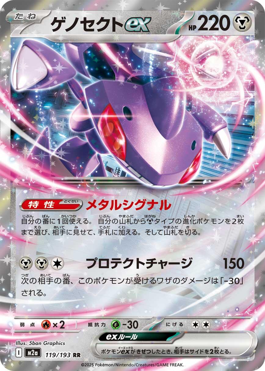 Pokémon TCG - Genesect ex - 119/193 - JP - Mega Dream Ex