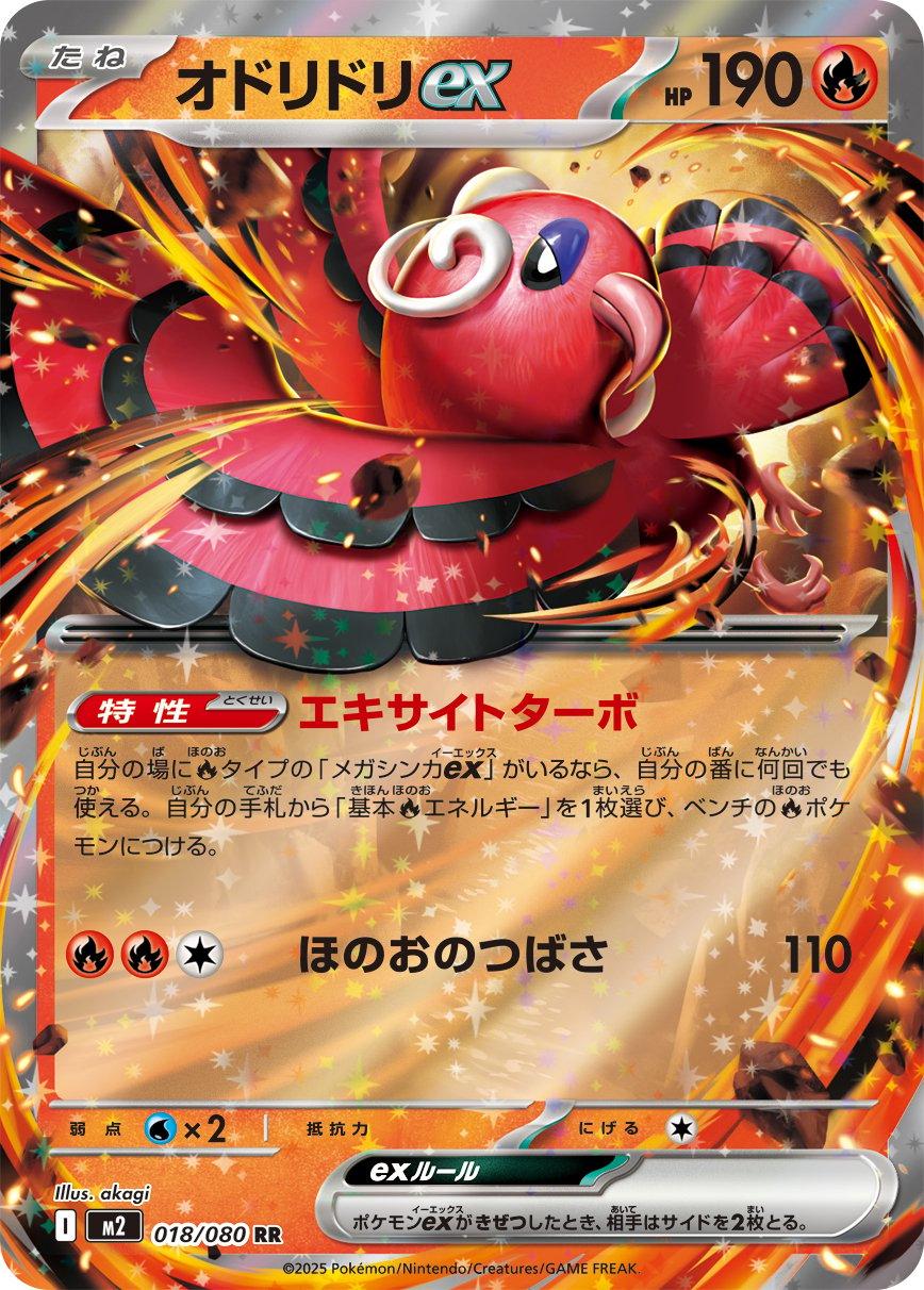 Pokémon TCG - Oricorio EX - 013/080 - JP - Inferno X