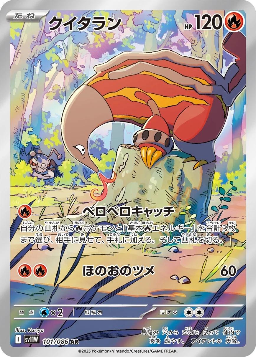 Pokemon TCG - Heatmor - 101/086 - JP - White Flare