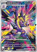 Pokémon TCG - Toxtricity - 109/103 - Chinese 30th Celebration