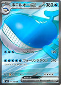 Pokémon TCG - Wailord ex - 095/081 - JP - Abyss Eye