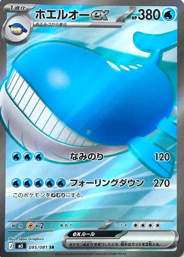Pokémon TCG - Wailord ex - 095/081 - JP - Abyss Eye
