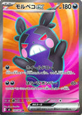 Pokémon TCG - Morpeko ex - 100/081 - JP - Abyss Eye