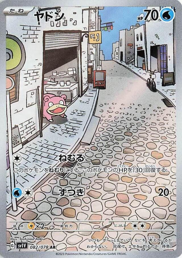Pokémon TCG - Slowpoke - 082/078 - JP - Violet Ex