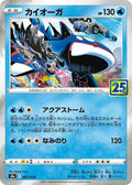 Pokemon TCG - Kyogre - 007/028 - JP - 25th Anniversary Collection