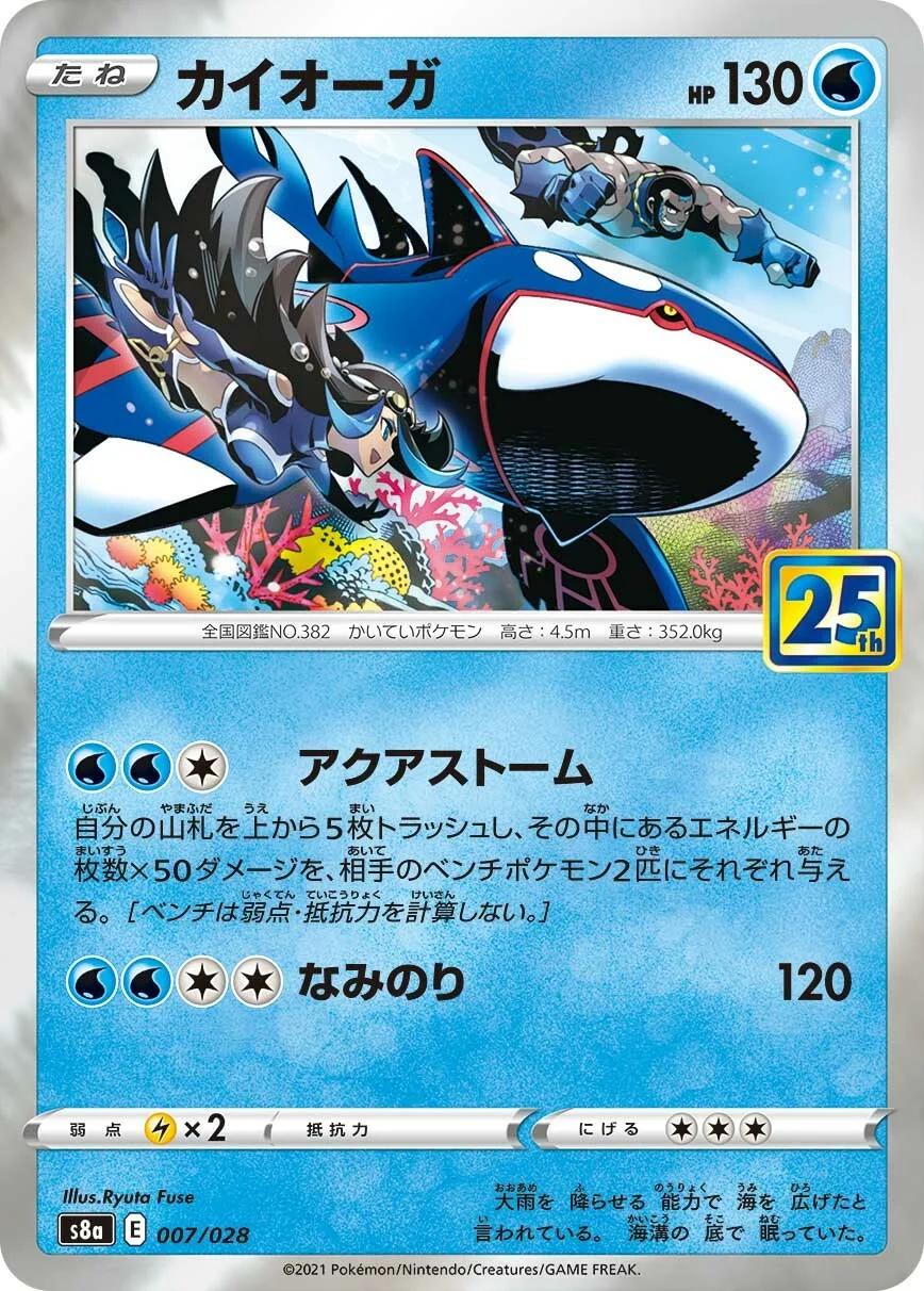 Pokemon TCG - Kyogre - 007/028 - JP - 25th Anniversary Collection