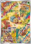Pokemon TCG - Bramblin - 130/129 - CN - Prize Turn