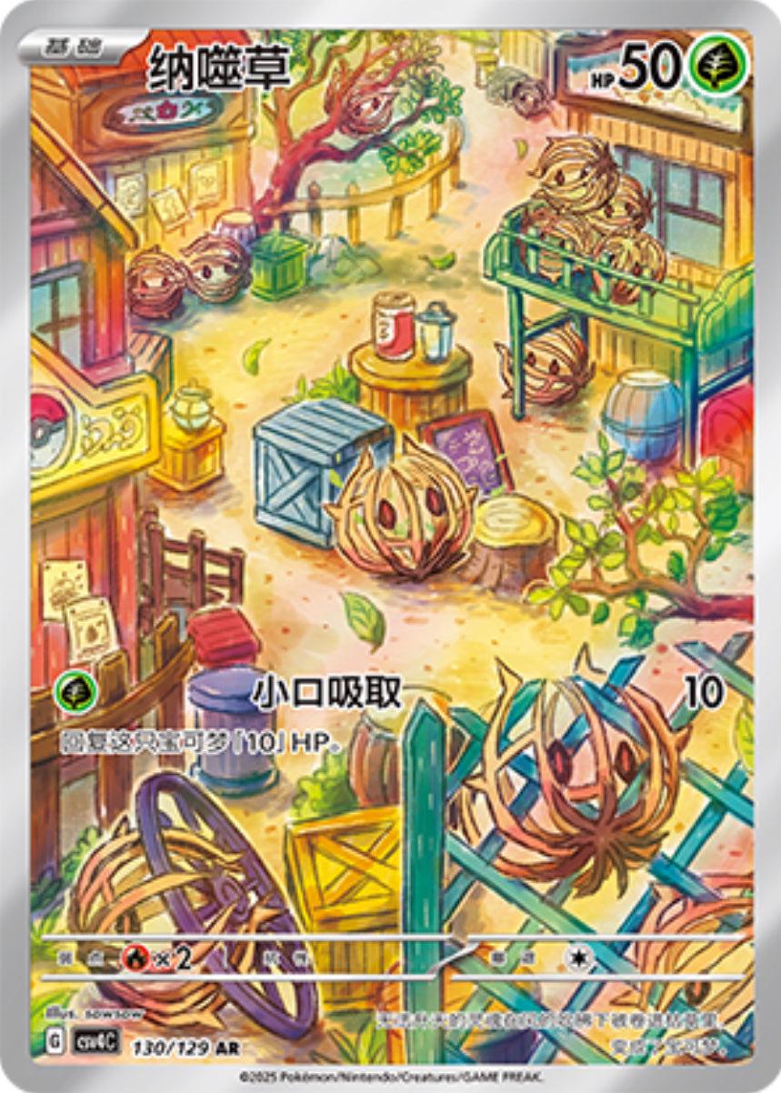Pokemon TCG - Bramblin - 130/129 - CN - Prize Turn