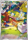 Pokémon TCG - Charjabug - 076/071 - JP - Cyber Judge