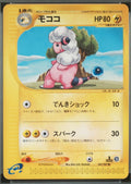 Pokémon TCG - Flaaffy - 047/087 - JP - Wind from the Sea