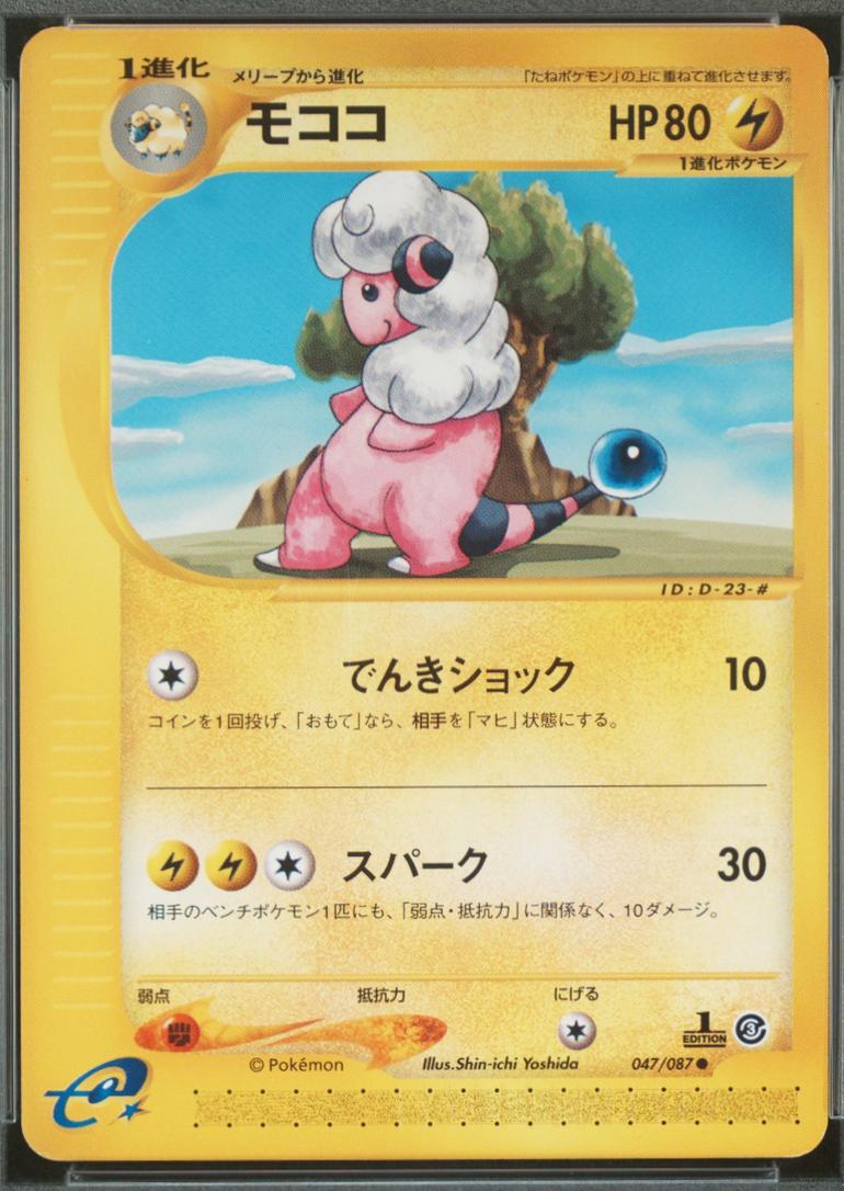Pokémon TCG - Flaaffy - 047/087 - JP - Wind from the Sea