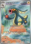 Pokémon TCG - Eelektross - 119/086 - JP - Black Bolt