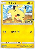 Pokémon TCG - Pikachu - 125/S-P - JP - Promo