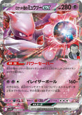 Pokémon TCG - Team Rocket's Mewtwo ex - 039/098 - JP - Glory of Team Rocket