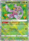 Pokémon TCG - Radiant Tsareena - 009/068 - JP - Incandescent Arcana