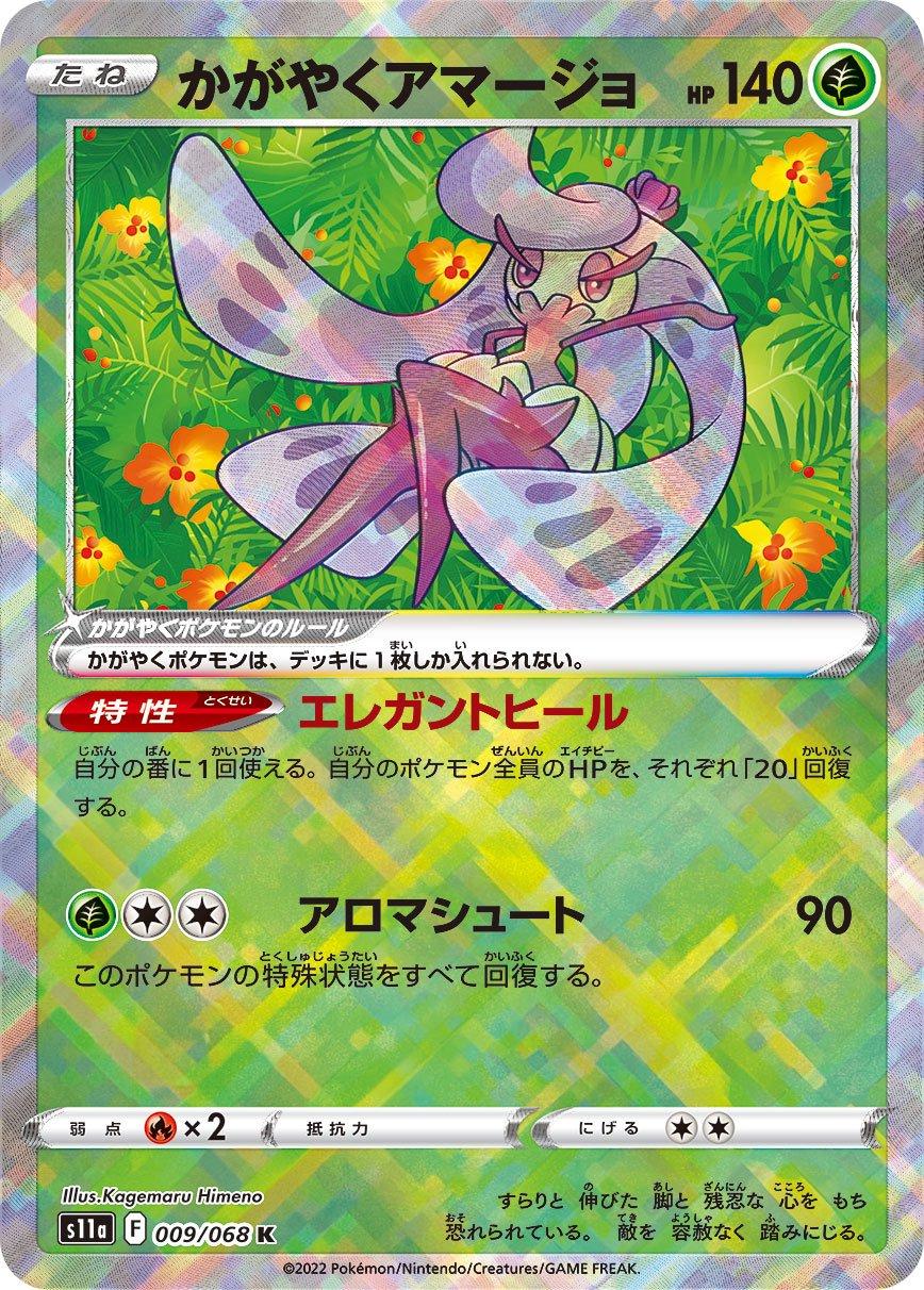 Pokémon TCG - Radiant Tsareena - 009/068 - JP - Incandescent Arcana