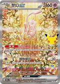 Pokémon TCG - Mew ex - 129/103 - Chinese 30th Celebration