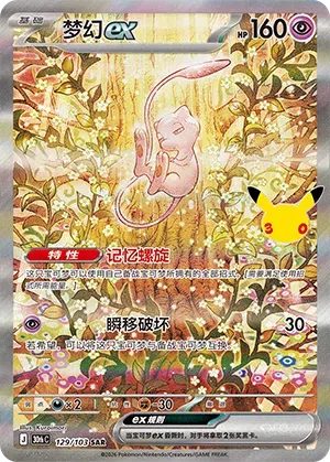 Pokémon TCG - Mew ex - 129/103 - Chinese 30th Celebration