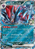 Pokémon TCG - N's Zoroark ex - 061/100 - JP - Battle Partners
