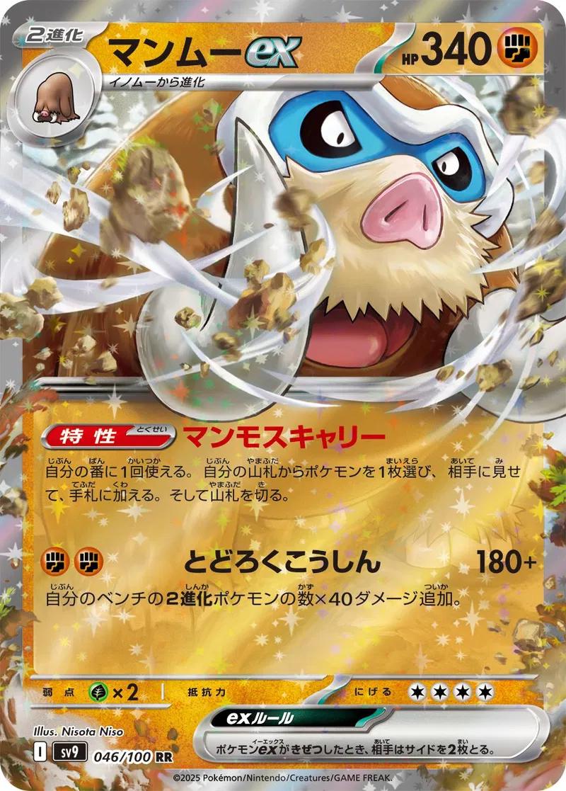 Pokémon TCG - Mamoswine ex - 046/100 - JP - Battle Partners