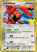 Pokémon TCG - Scizor ex - 145/103 - Chinese 30th Celebration