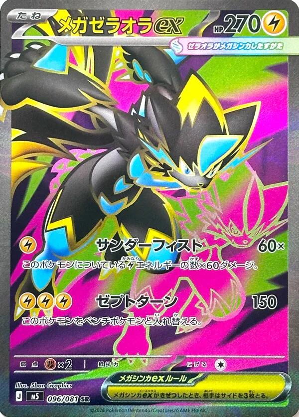 Pokémon TCG - Mega Zeraora ex - 096/081 - JP - Abyss Eye