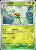 Pokémon TCG - Beedrill - 015/151 - 151 Chinese