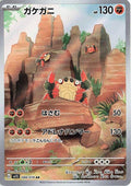 Pokémon TCG - Klawf - 088/078 - JP - Scarlet Ex