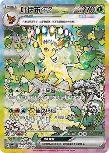 Pokémon TCG - Leafeon Ex - 221/208 - Chinese Terastal Gathering