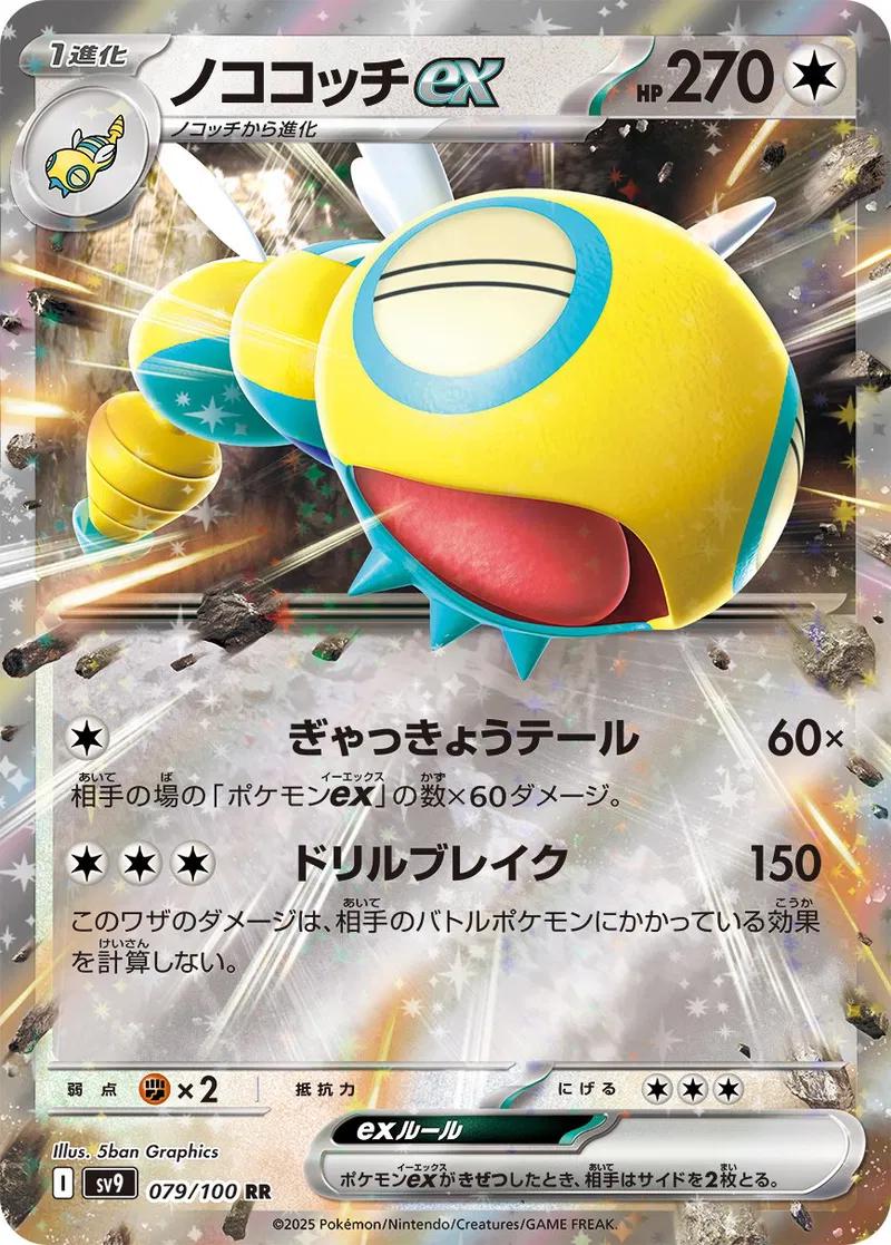 Pokémon TCG - Dudunsparce ex - 079/100 - JP - Battle Partners