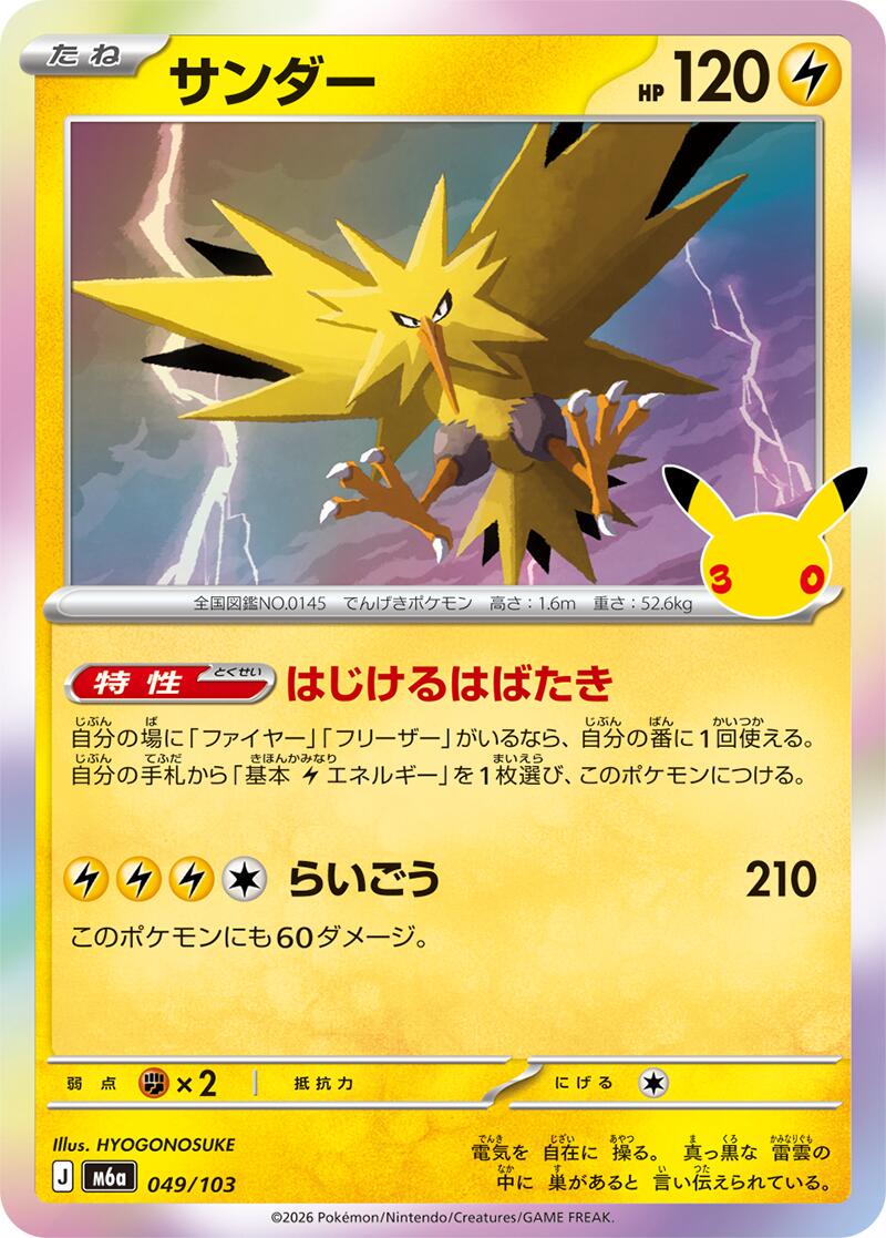 Pokémon TCG - Bundle - M6a 30th Celebration - JP