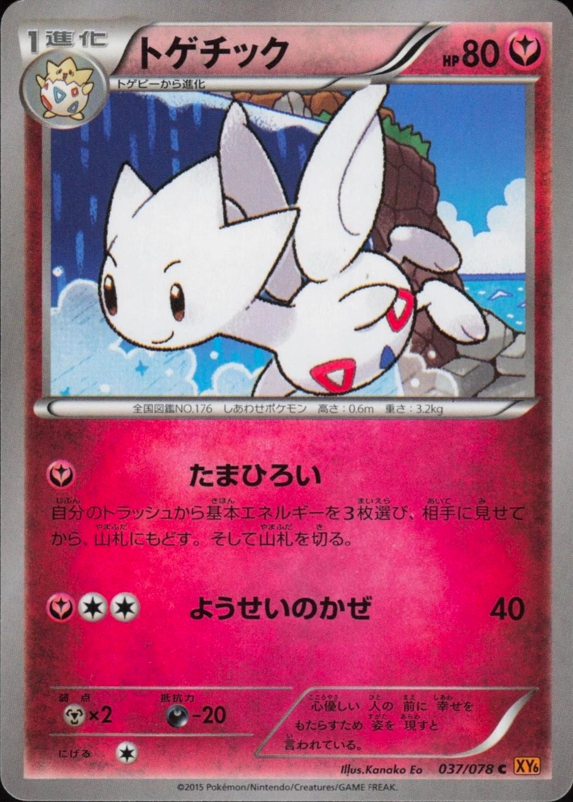 Pokémon TCG - Togetic - 037/078 - JP - Emerald Break