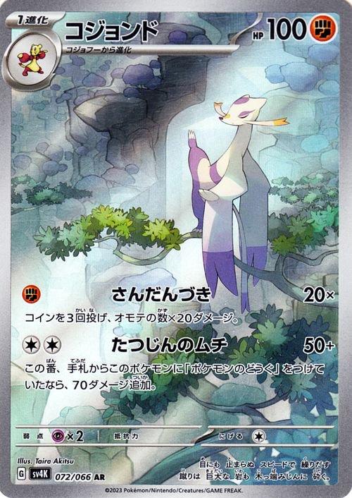 Pokemon TCG - Mienshao - 072/066 - JP - Ancient Roar