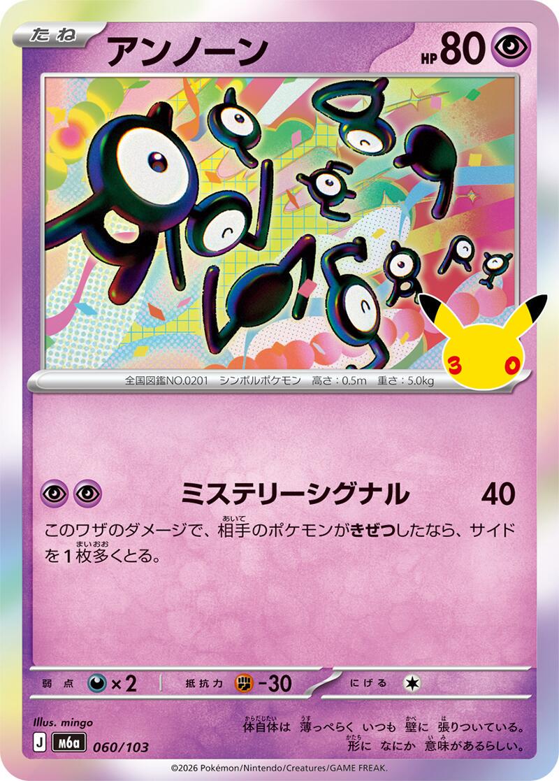 Pokémon TCG - Bundle - M6a 30th Celebration - JP