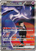 Pokémon TCG - Team Rocket's Mewtwo ex - 237/193 - JP - Mega Dream Ex