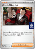 Pokémon TCG - Team Rocket's Giovanni - Boss Coffee - 270/SV-P - JP -  Promo